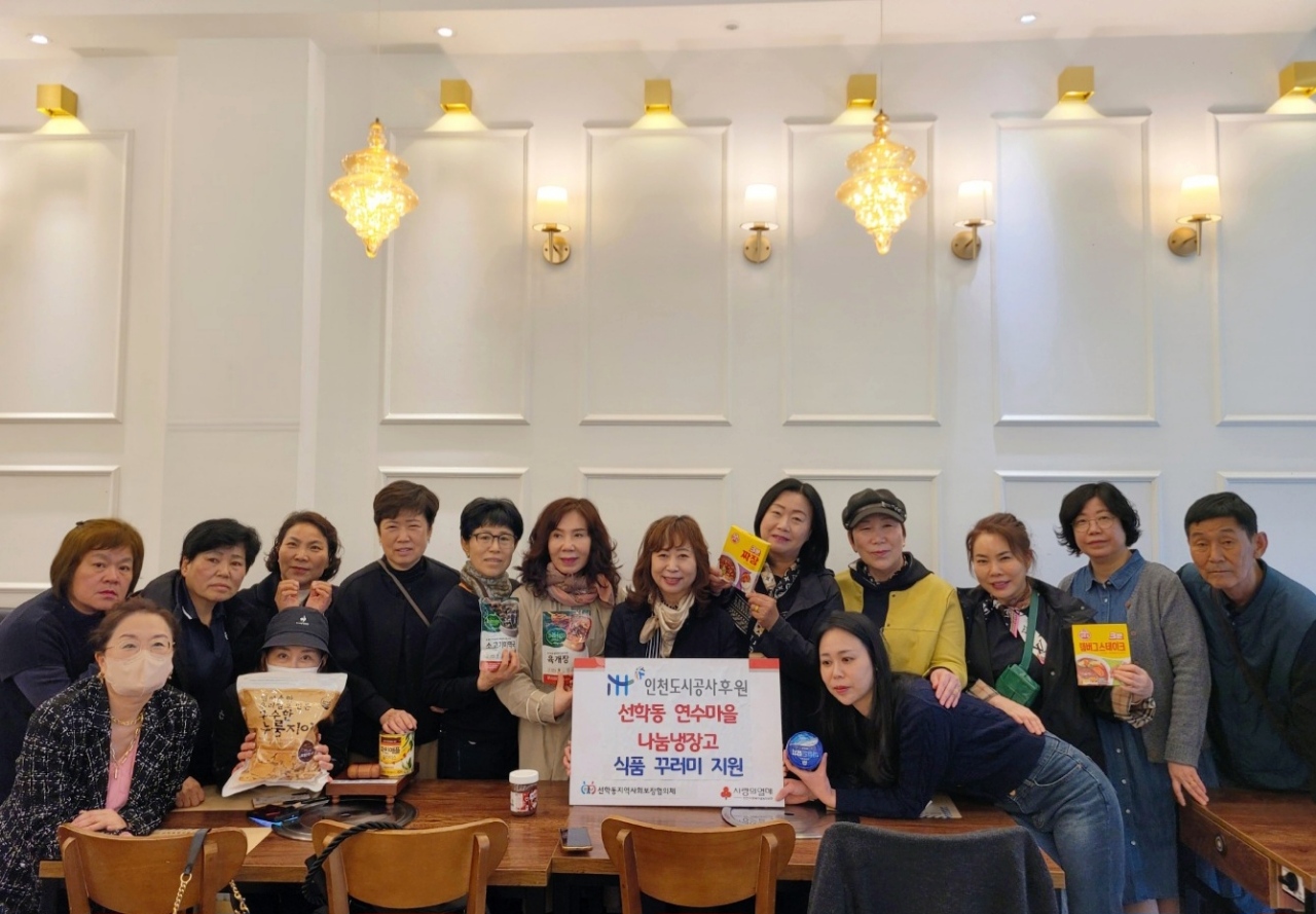 연수구 선학동 지역사회보장협의체가 12월까지 인천도시공사와 함께하는 선학동 연수마을 나눔냉장고 사업을 진행한다